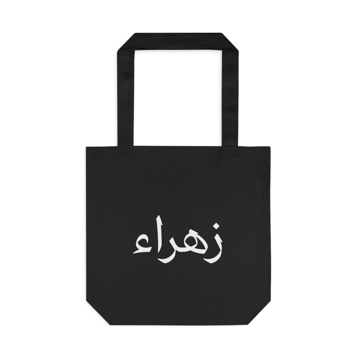 Elegant Arabic Cotton Tote Bag | Customizable Name Tote in Black or White