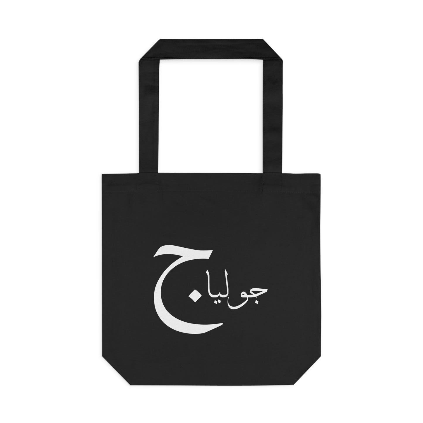 The Julia Tote — Custom Arabic Name Tote