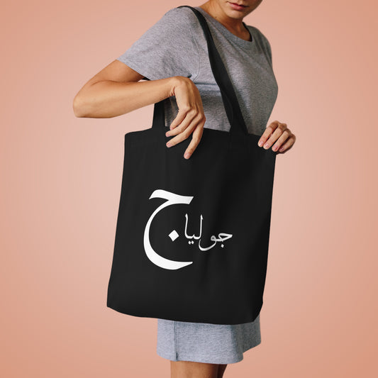 The Julia Tote — Custom Arabic Name Tote
