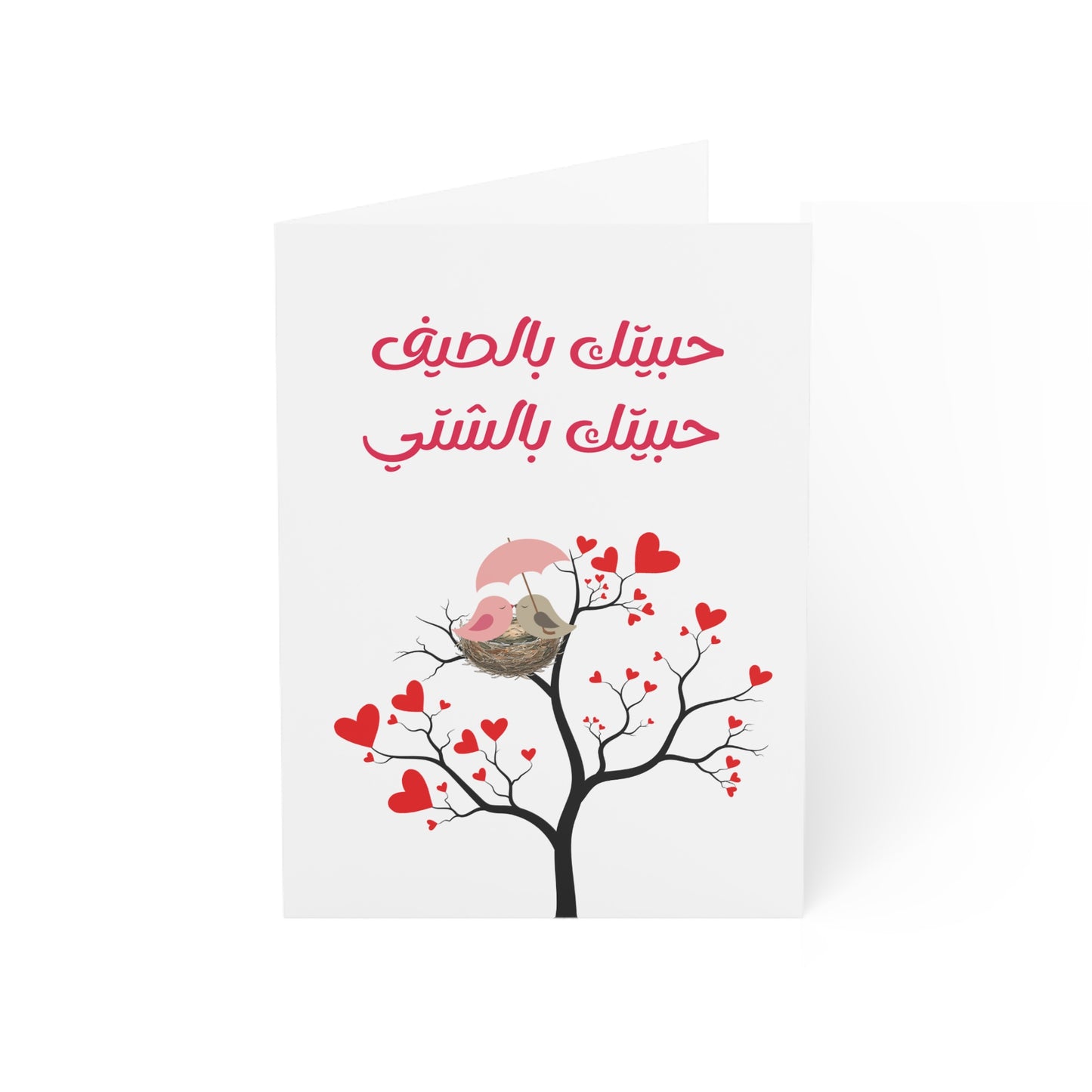 Arabic Love Greeting Card — "حبيتك بالصيف، حبيتك بالشتا"— Valentine & Anniversary Card