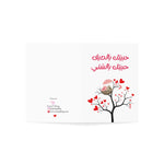 Arabic Love Greeting Card — "حبيتك بالصيف، حبيتك بالشتا"— Valentine & Anniversary Card